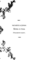 Кровь и сталь — фото, картинка — 2