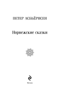 Норвежские сказки — фото, картинка — 3