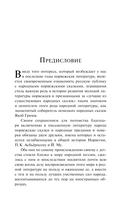 Норвежские сказки — фото, картинка — 5