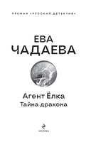 Агент Ёлка. Тайна дракона — фото, картинка — 1