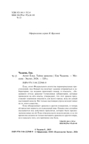 Агент Ёлка. Тайна дракона — фото, картинка — 2