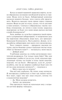 Агент Ёлка. Тайна дракона — фото, картинка — 11