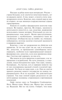 Агент Ёлка. Тайна дракона — фото, картинка — 13