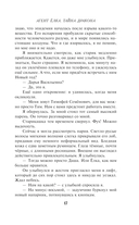 Агент Ёлка. Тайна дракона — фото, картинка — 15