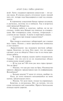 Агент Ёлка. Тайна дракона — фото, картинка — 5