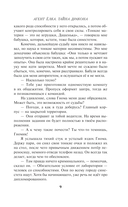 Агент Ёлка. Тайна дракона — фото, картинка — 7