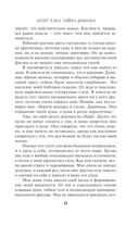 Агент Ёлка. Тайна дракона — фото, картинка — 9