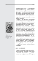 Древний Рим. Для тех, кто хочет все успеть — фото, картинка — 12