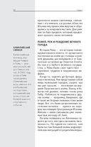 Древний Рим. Для тех, кто хочет все успеть — фото, картинка — 10