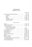 Полное собрание сочинений в 20 томах. Том 9. Книга 2. Романы и повести 1819–1832 г. — фото, картинка — 1