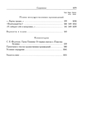 Полное собрание сочинений в 20 томах. Том 9. Книга 2. Романы и повести 1819–1832 г. — фото, картинка — 2