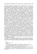 Полное собрание сочинений в 20 томах. Том 9. Книга 2. Романы и повести 1819–1832 г. — фото, картинка — 11
