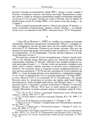 Полное собрание сочинений в 20 томах. Том 9. Книга 2. Романы и повести 1819–1832 г. — фото, картинка — 8