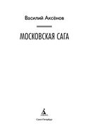 Московская сага — фото, картинка — 2