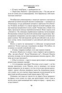 Московская сага — фото, картинка — 17