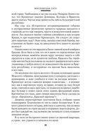 Московская сага — фото, картинка — 19