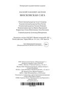 Московская сага — фото, картинка — 23