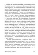 Переломный момент. Как незначительные изменения приводят к глобальным переменам — фото, картинка — 19