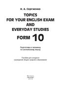 Topics for your English exam and everyday studies. Form 10. Подготовка к экзамену по английскому языку — фото, картинка — 1