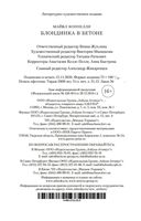 Блондинка в бетоне — фото, картинка — 23