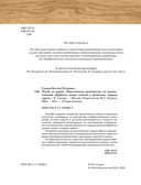 Резьба по дереву. Практическое руководство по художественной обработке капов, сувелей и древесины твердых сортов — фото, картинка — 2