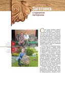 Резьба по дереву. Практическое руководство по художественной обработке капов, сувелей и древесины твердых сортов — фото, картинка — 14