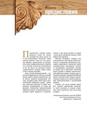 Резьба по дереву. Практическое руководство по художественной обработке капов, сувелей и древесины твердых сортов — фото, картинка — 4