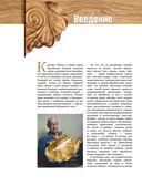 Резьба по дереву. Практическое руководство по художественной обработке капов, сувелей и древесины твердых сортов — фото, картинка — 6