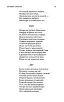 Евгений Онегин — фото, картинка — 17