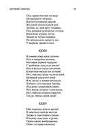 Евгений Онегин — фото, картинка — 21