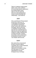 Евгений Онегин — фото, картинка — 22