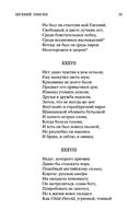 Евгений Онегин — фото, картинка — 23