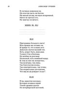 Евгений Онегин — фото, картинка — 24