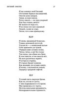 Евгений Онегин — фото, картинка — 25