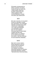 Евгений Онегин — фото, картинка — 26