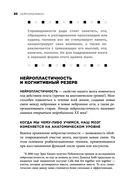 Нейромарафон. 6-недельный курс по тренировке, памяти, внимания и мышления — фото, картинка — 17