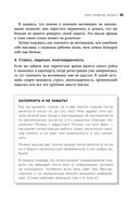 Нейромарафон. 6-недельный курс по тренировке, памяти, внимания и мышления — фото, картинка — 28