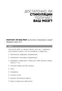 Нейромарафон. 6-недельный курс по тренировке, памяти, внимания и мышления — фото, картинка — 31
