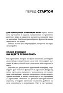 Нейромарафон. 6-недельный курс по тренировке, памяти, внимания и мышления — фото, картинка — 35