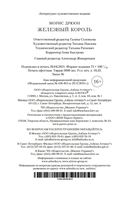 Железный король — фото, картинка — 29