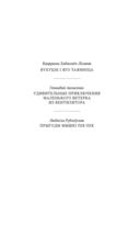 Чароўная скарбніца. Творы для дзяцей — фото, картинка — 11