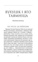 Чароўная скарбніца. Творы для дзяцей — фото, картинка — 6