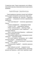 Чароўная скарбніца. Творы для дзяцей — фото, картинка — 9
