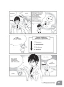 Занимательная фармакология. Манга — фото, картинка — 25