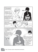 Занимательная фармакология. Манга — фото, картинка — 26