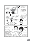 Занимательная фармакология. Манга — фото, картинка — 29