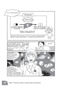 Занимательная фармакология. Манга — фото, картинка — 30