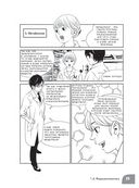 Занимательная фармакология. Манга — фото, картинка — 31