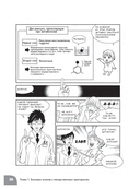 Занимательная фармакология. Манга — фото, картинка — 32