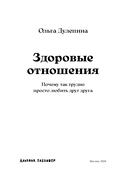 Здоровые отношения. Почему так трудно просто любить друг друга — фото, картинка — 2